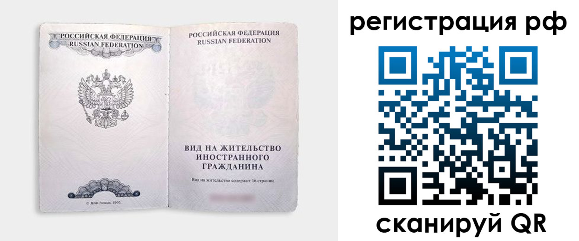 прописка в Сегеже