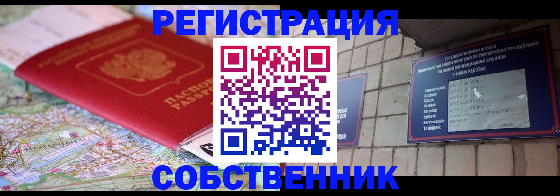 прописка от собственника в Сегеже